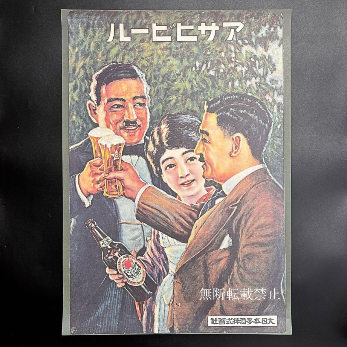 Amazon.co.jp: 超 アサヒビール レトロ ポスター B2 5枚セット レア物