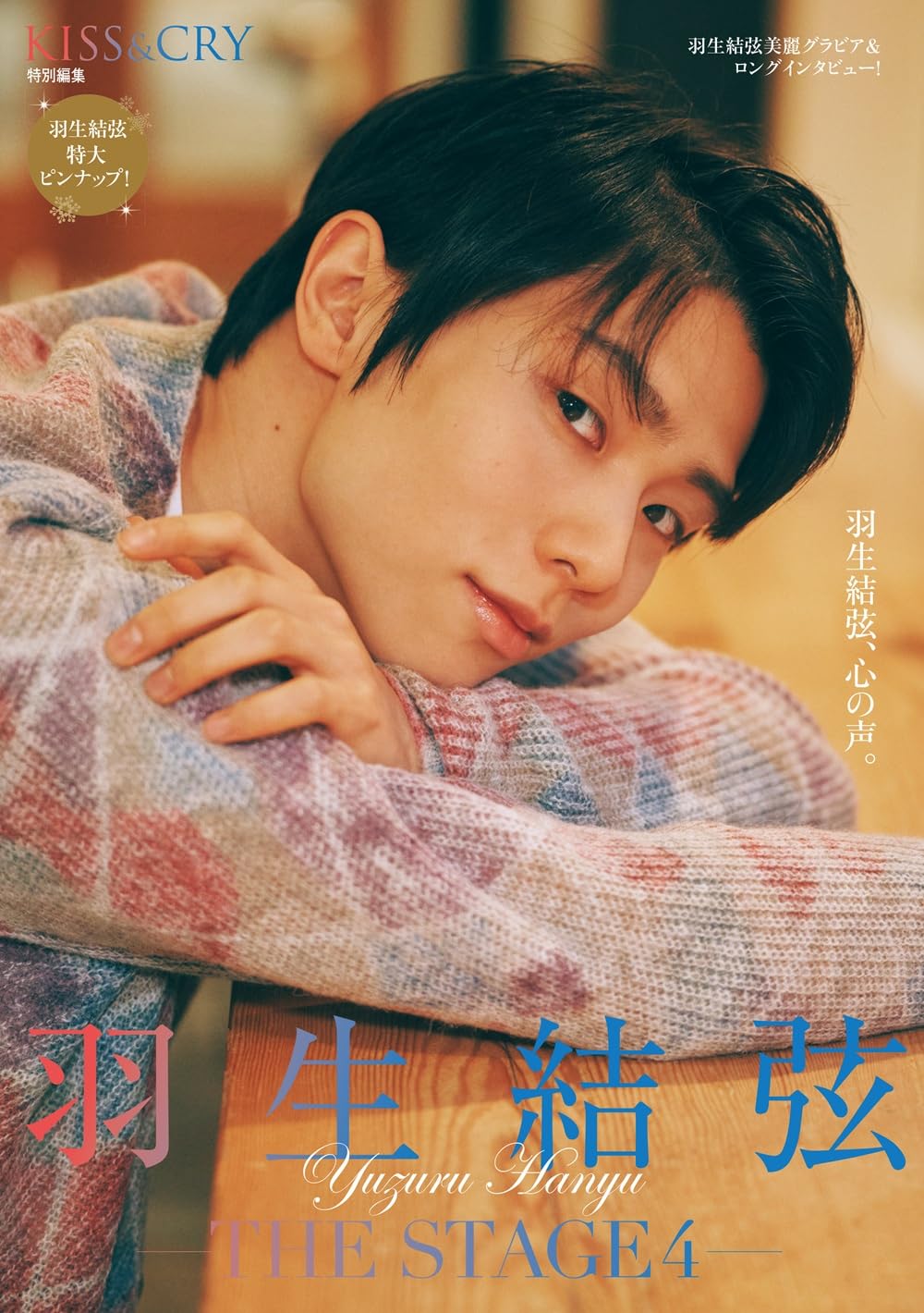 羽生結弦 通信 通信D X 26冊+おまけ1冊 羽生結弦 通信 通信D X 26冊+