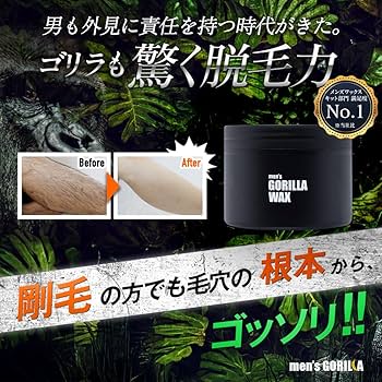 Amazon.co.jp: メンズゴリラ ブラジリアンワックス 350g 単品 メンズ