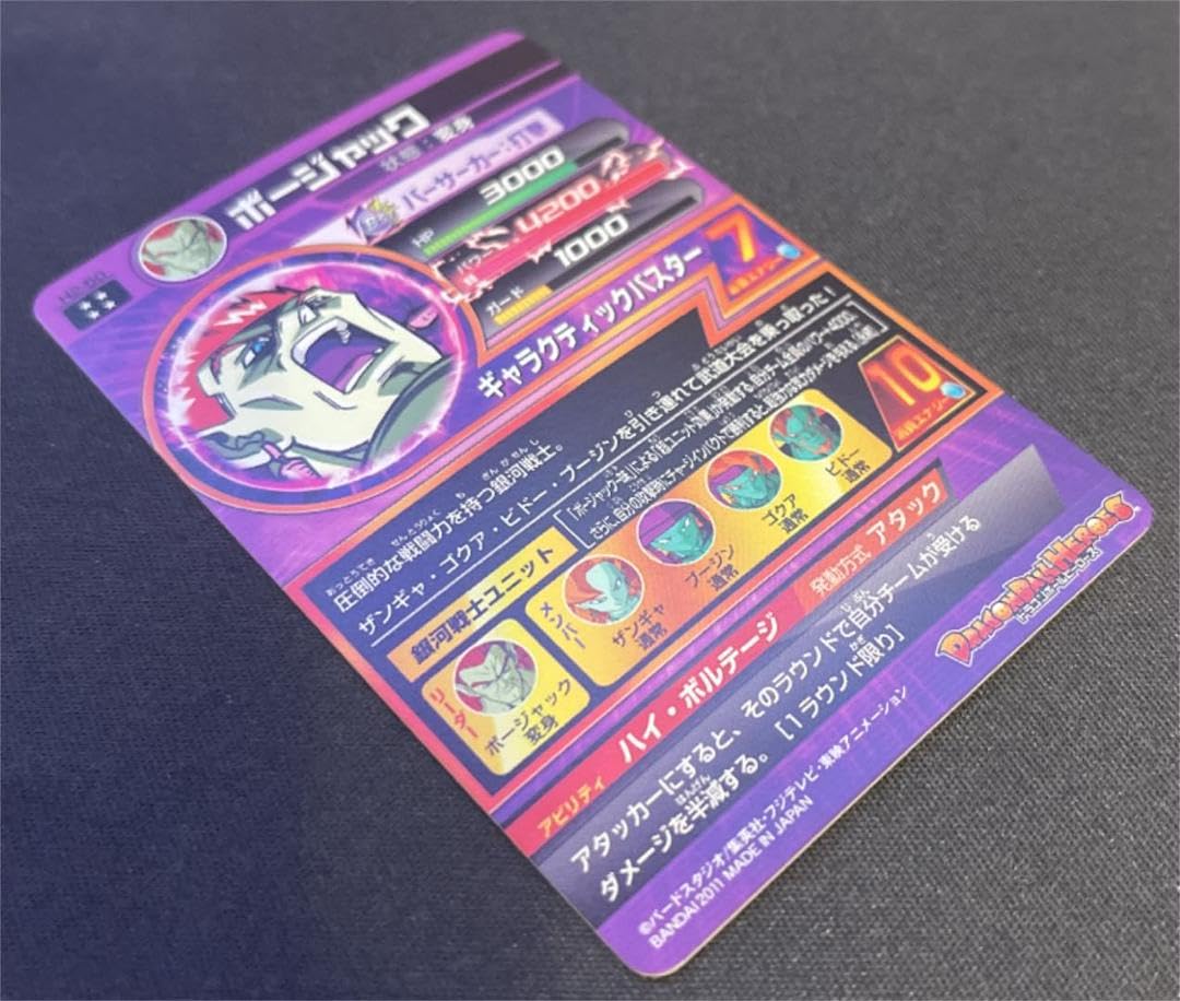 Amazon.co.jp: スーパードラゴンボールヒーローズ ボージャック H2-50