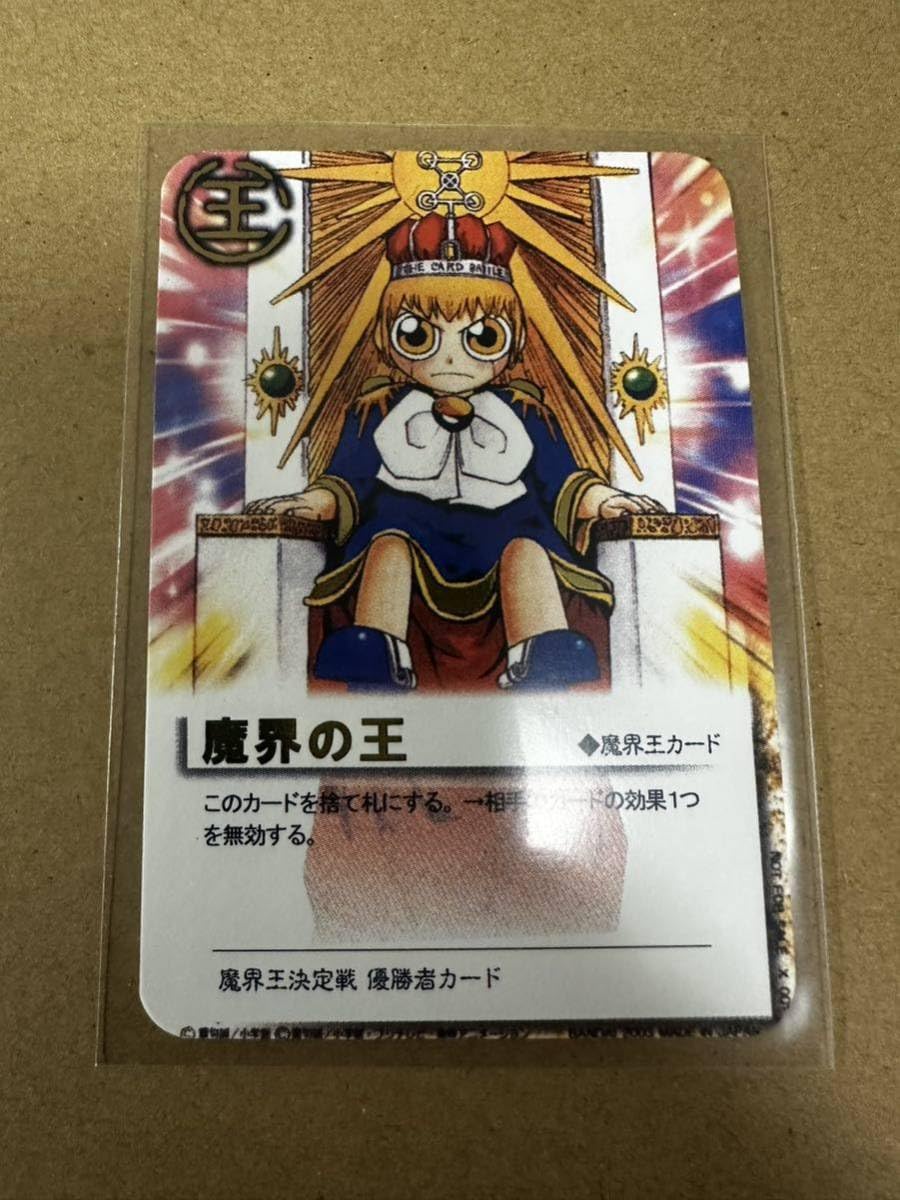 Amazon.co.jp: 金色のガッシュベル優勝特典カード「魔界の王」超希少