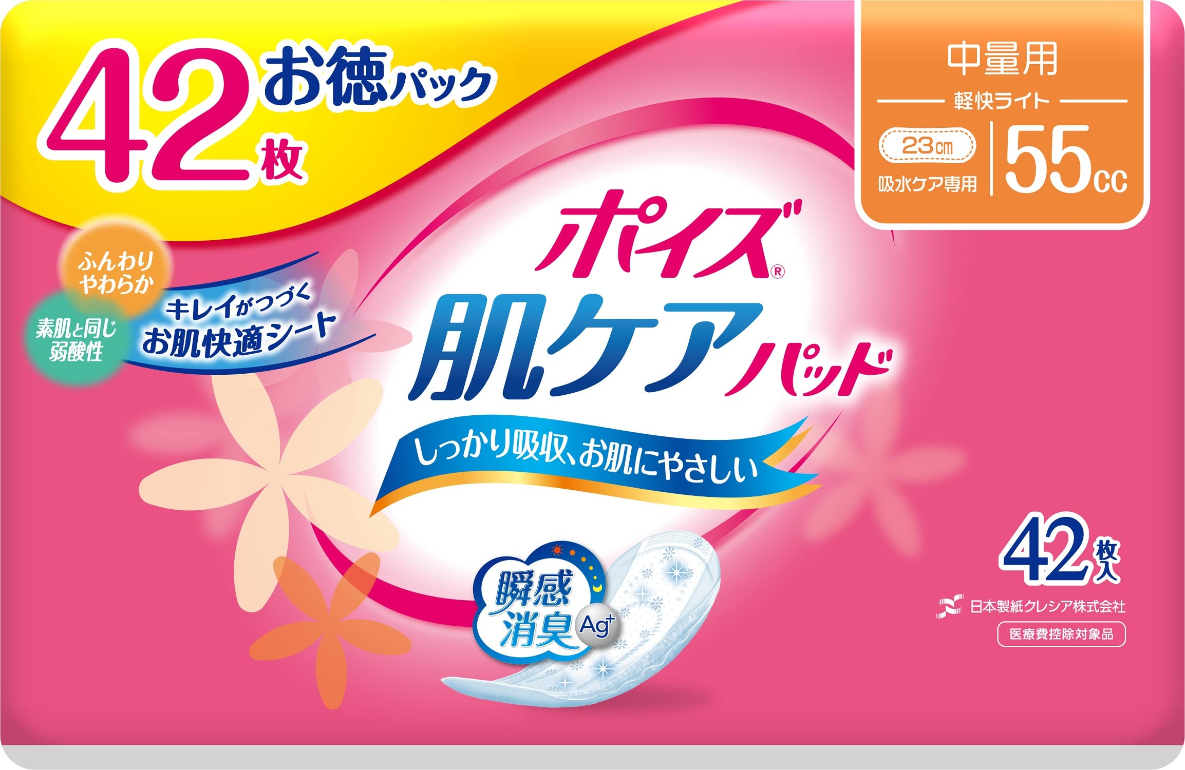 Amazon | 吸水ナプキン ポイズ 55cc 23cm お徳42枚 中量用 (女性の軽い