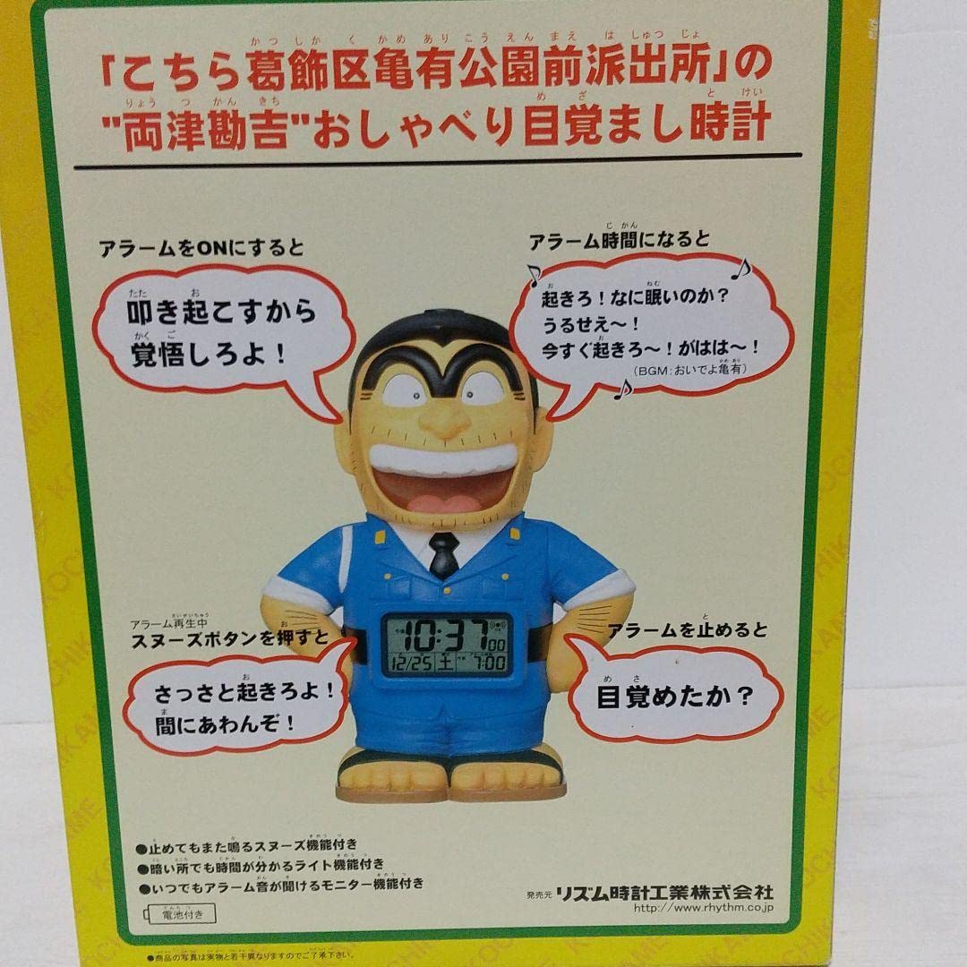 Amazon.co.jp: おしゃべり目覚まし時計 両津勘吉 こちら葛飾区亀有公園