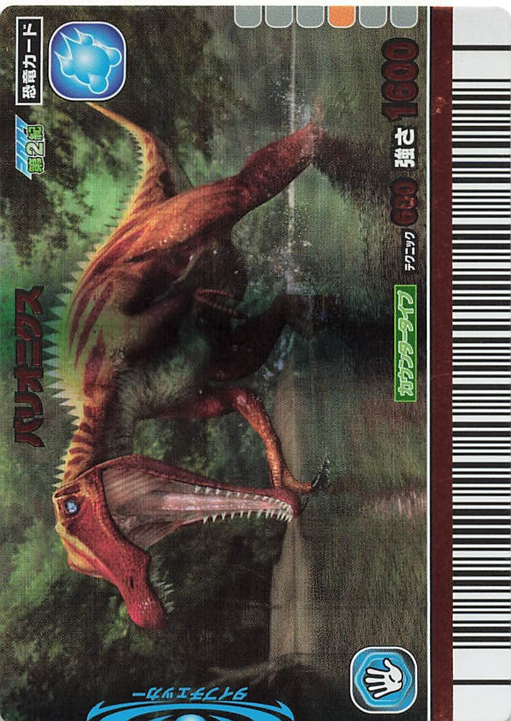 Amazon.co.jp: 古代王者 恐竜キング カード バリオニクス 2007 第2紀