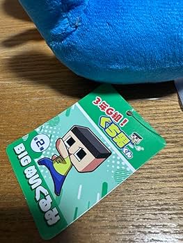 Amazon.co.jp: 3年G組 ぐち男くん BIGぬいぐるみ グチオくん きゅるん