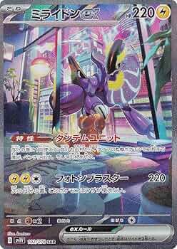 Amazon.co.jp: ポケモンカードゲーム SV1V 102/078 ミライドンex 雷