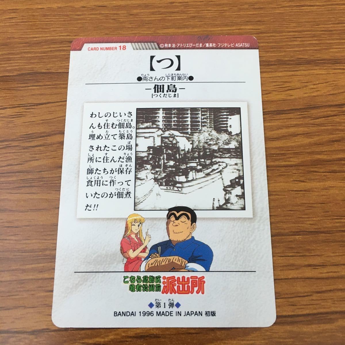 Amazon.co.jp: 亜82 カード トレカ まとめ こちら葛飾区亀有公園前