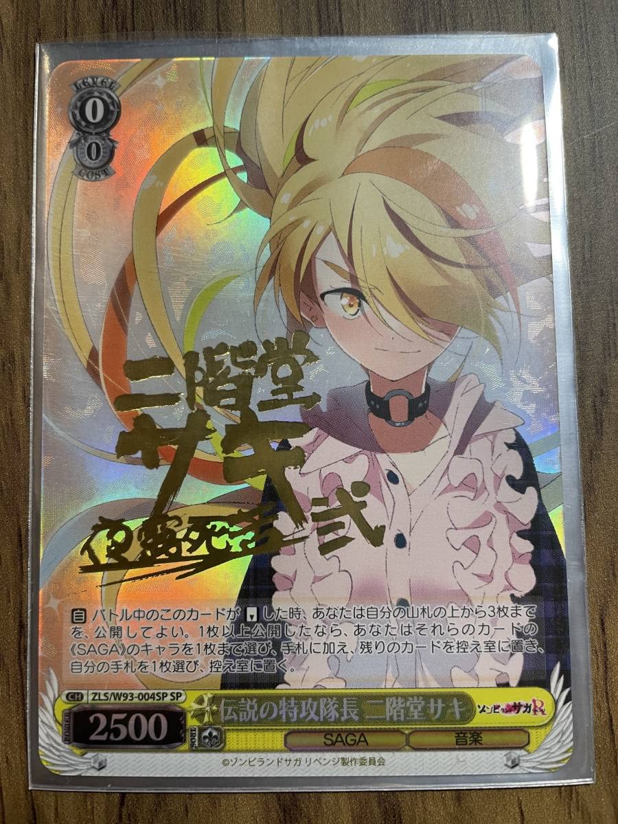 Amazon.co.jp: ヴァイス 伝説の特攻隊長 二階堂サキ SP サイン 田野