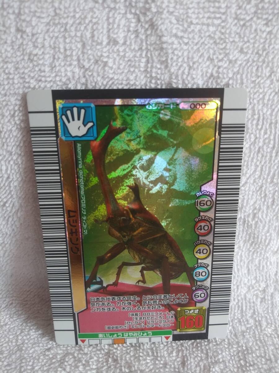 Amazon.co.jp: ムシキング 緑 グリーン カード 3億枚突破記念限定 000