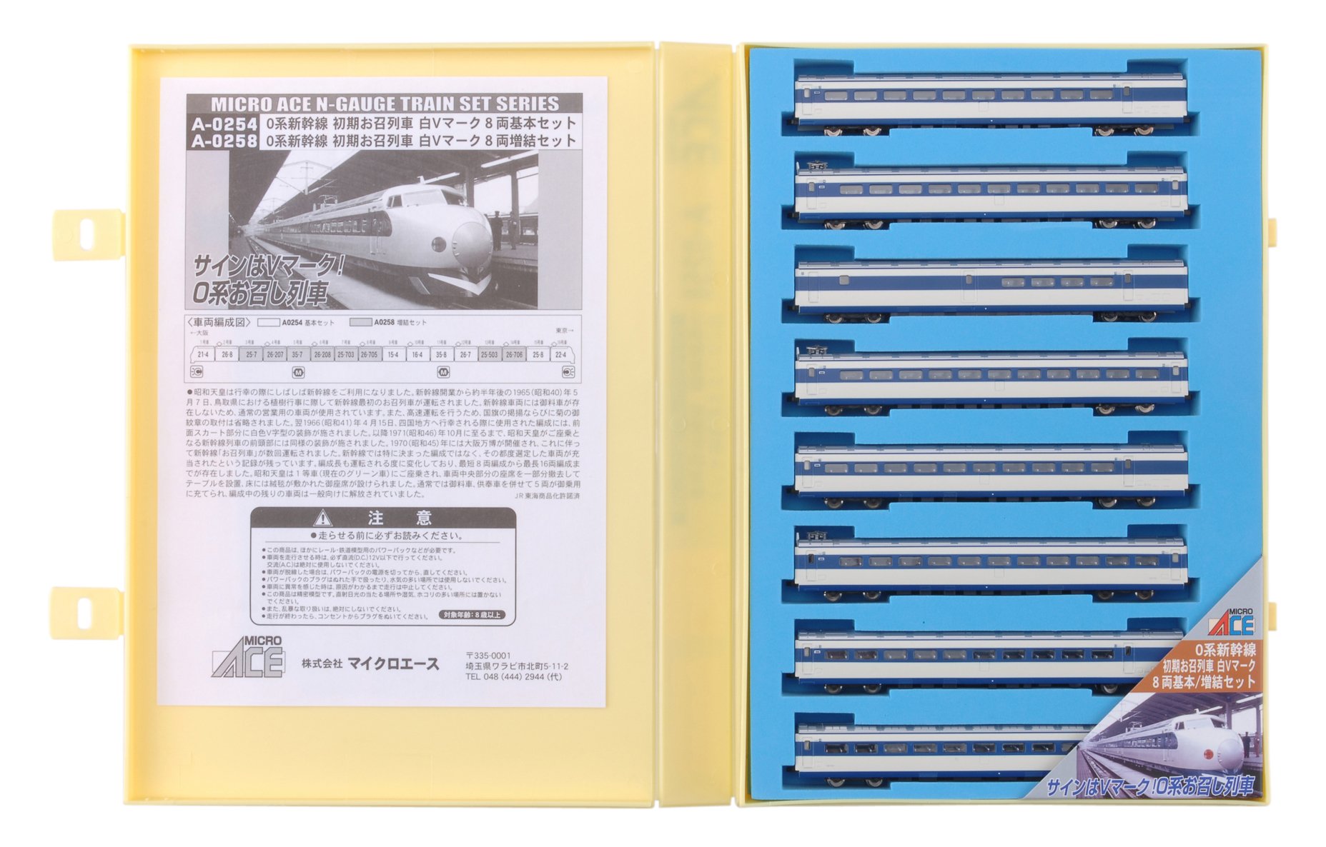 Amazon | マイクロエース Nゲージ 0系新幹線 初期お召列車 白Vマーク8