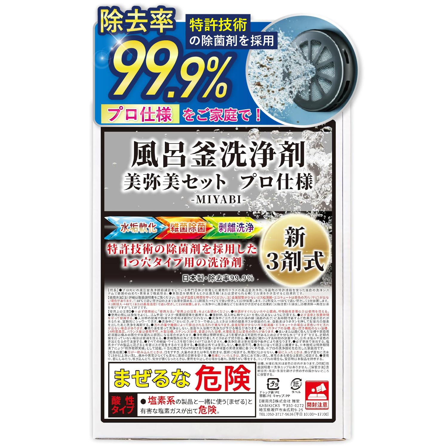 Amazon | 風呂釜洗浄剤 美弥美 セット 1回分 一つ穴用 プロ仕様 追い