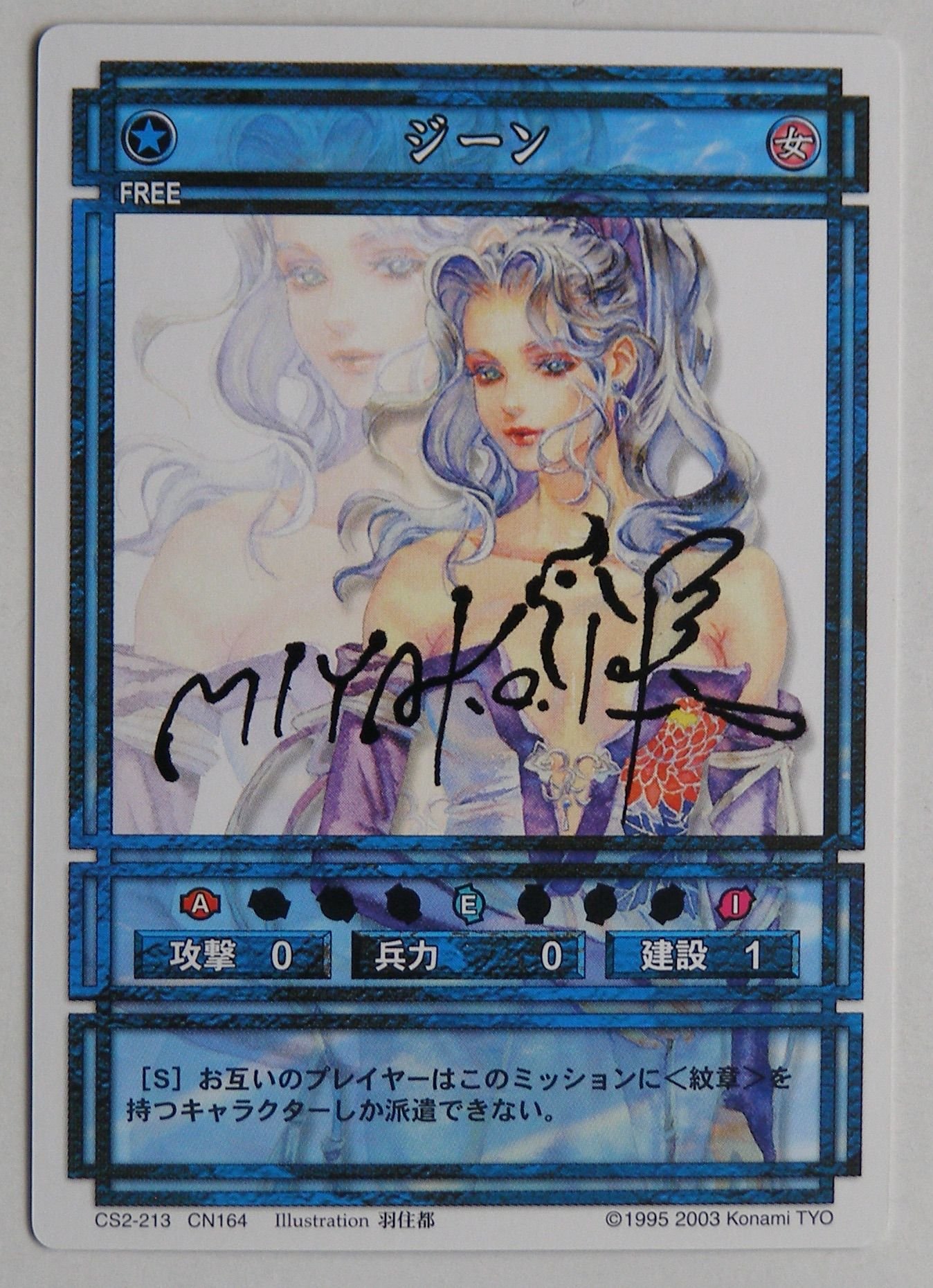 Amazon.co.jp: コナミ 幻想水滸伝 カードゲーム CS2-213 CN164 ジーン