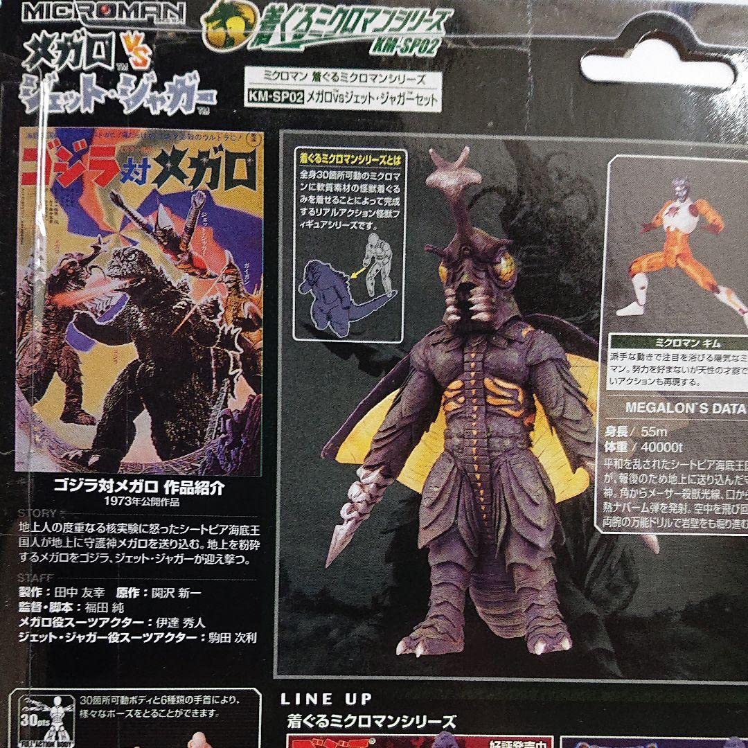 Amazon.co.jp: 着ぐるミクロマンシリーズ/メガロ VS ジェットジャガー