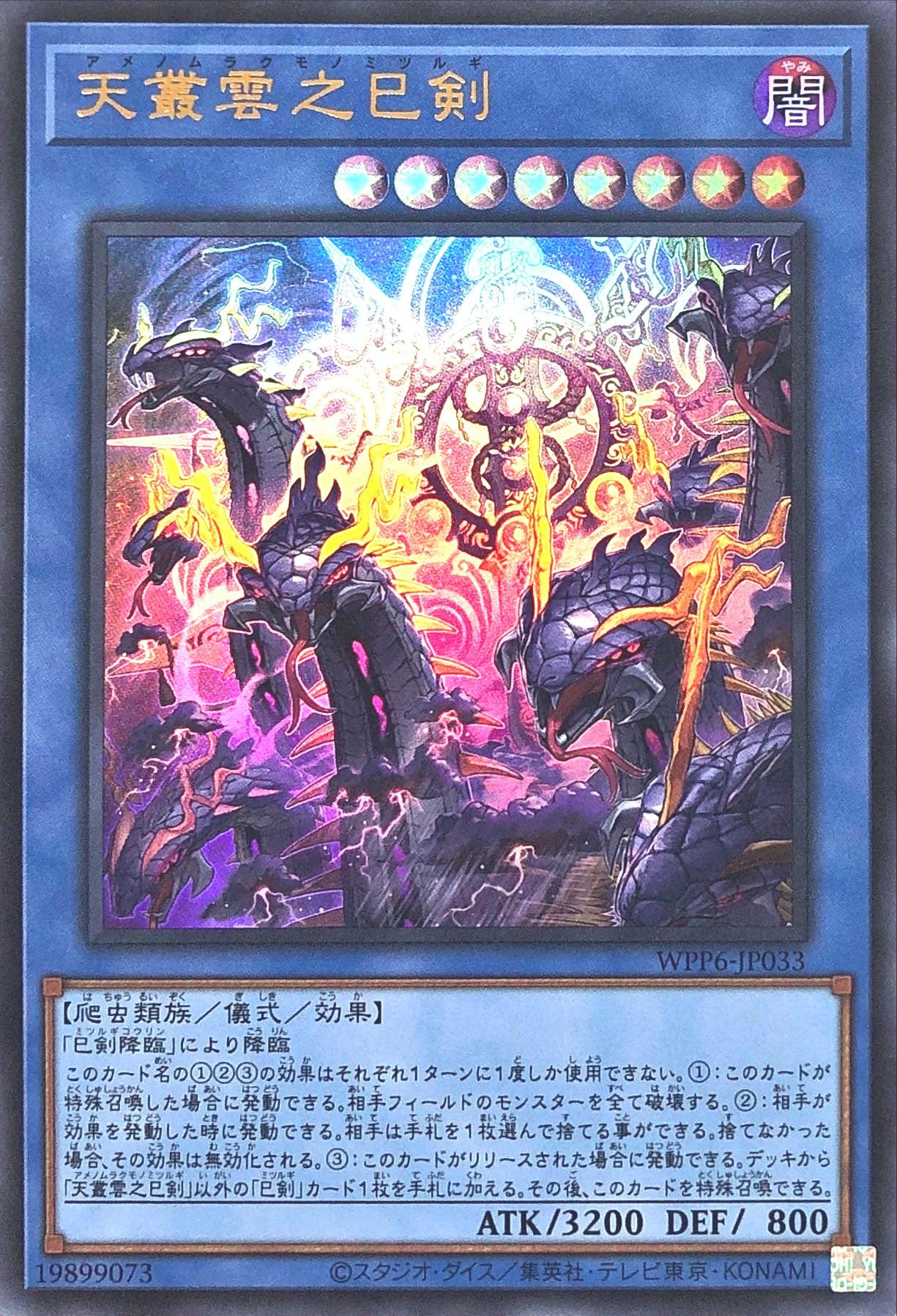 Amazon.co.jp: WPP6-JP033 天叢雲之巳剣 ウルトラレア UR ワールド