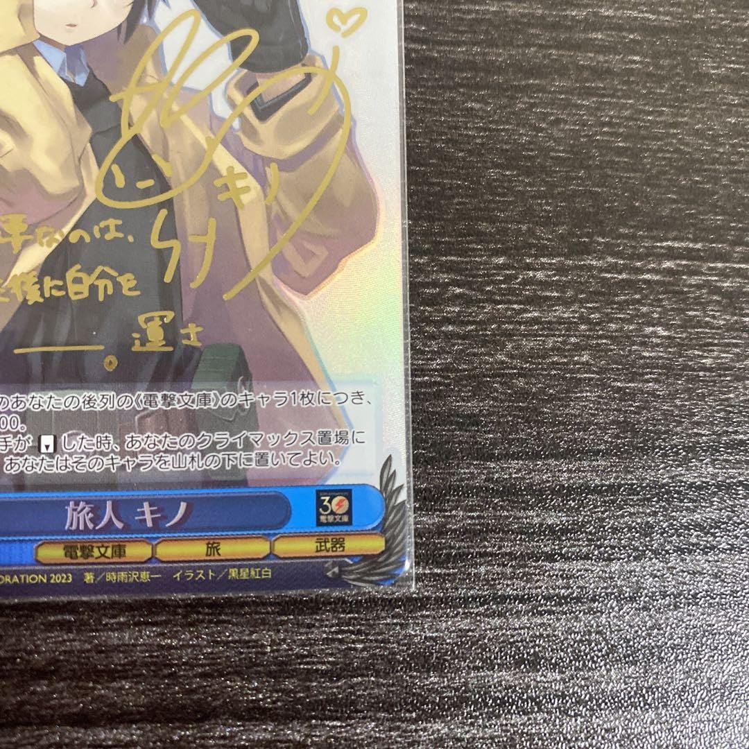 Amazon.co.jp: ヴァイスシュヴァルツ 電撃文庫 旅人 キノ sp サイン