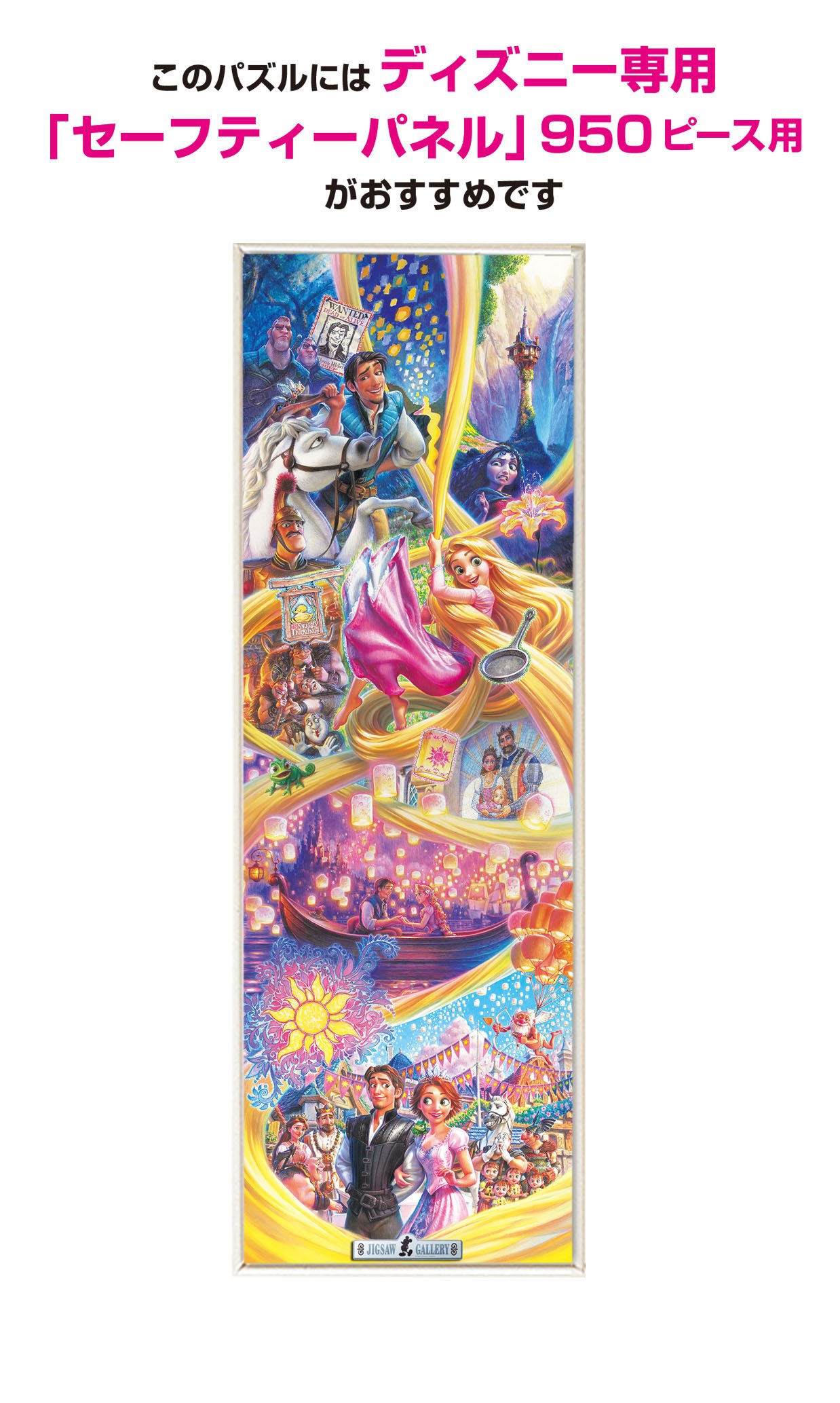 Amazon | 950ピース ジグソーパズル 塔の上のラプンツェル