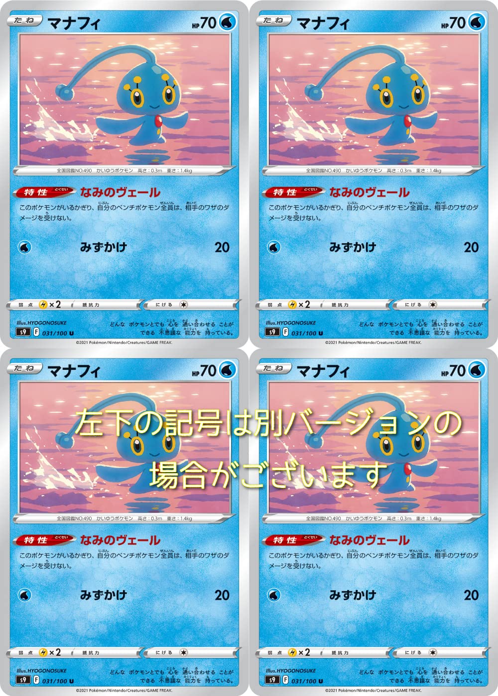 Amazon | マナフィ（ポケモンカードゲーム ソード＆シールドシリーズ