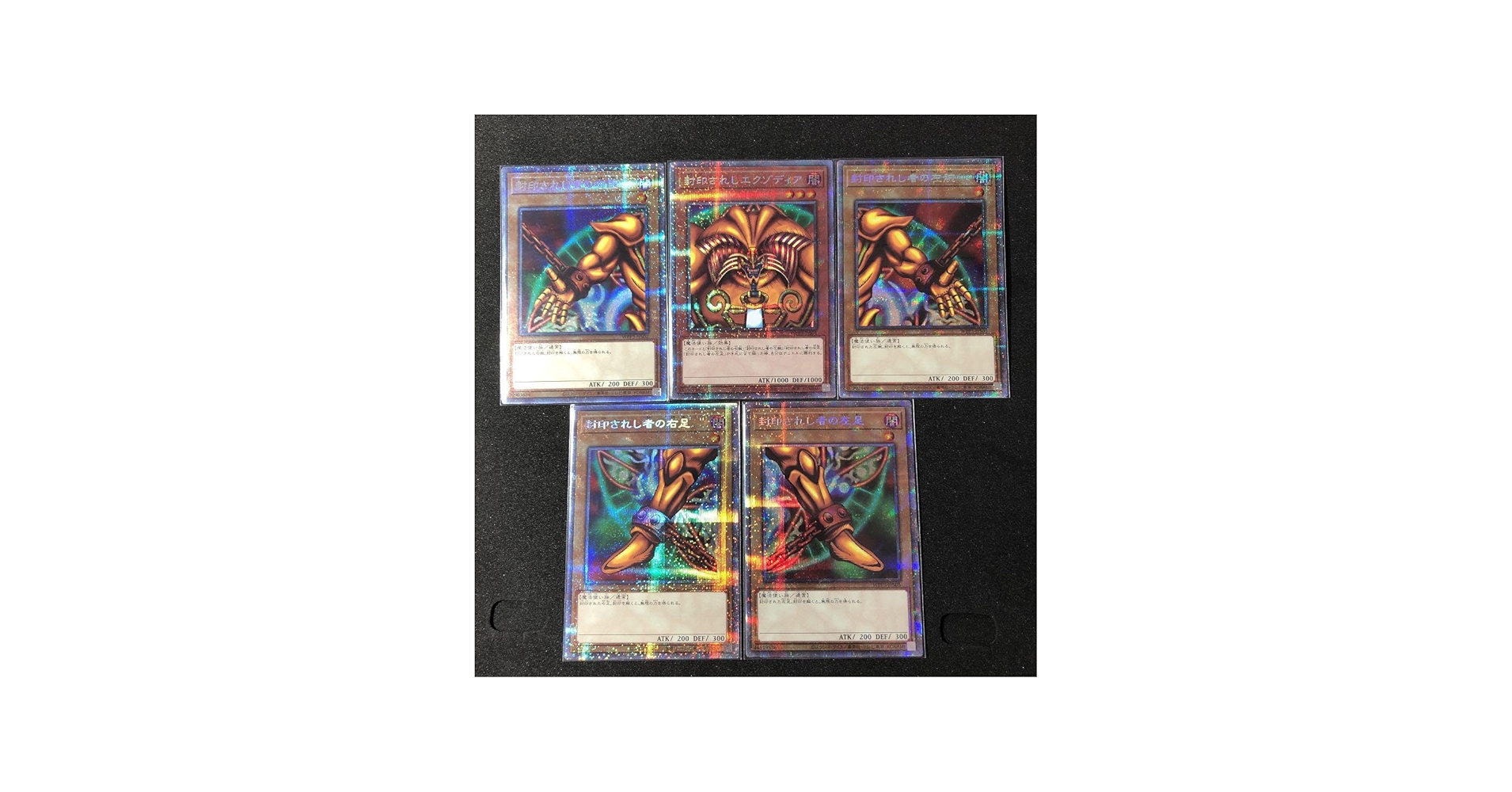 Amazon.co.jp: 超 遊 戯 王 封印されしエクゾディア パーツ5種