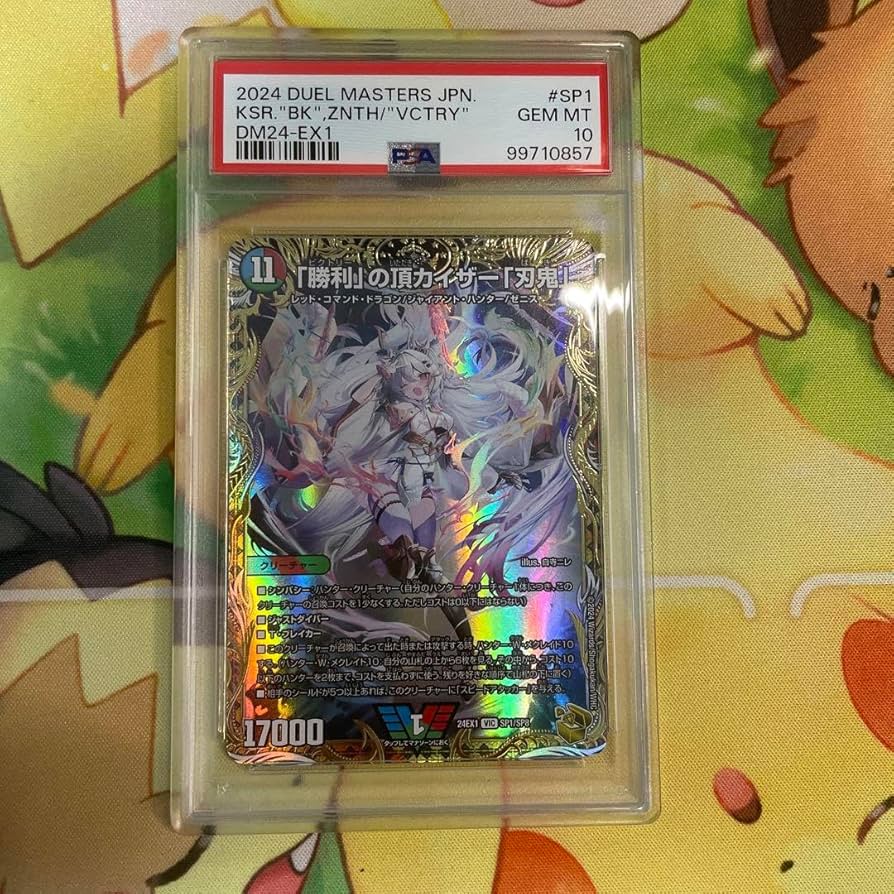Amazon.co.jp: デュエマ 勝利の頂カイザー 刃鬼 金 金トレジャー psa10