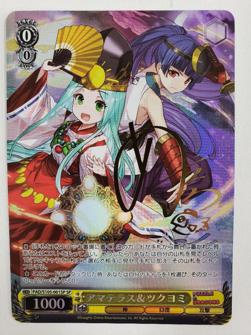 Amazon.co.jp: ヴァイスシュヴァルツ パズドラ アマテラスツクヨミ SP