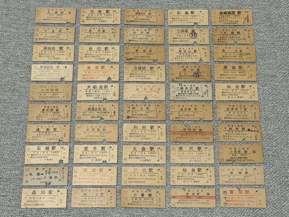 硬券 入場券 切符 昭和40年〜 まとめ350枚以上 硬券 入場券 切符 昭和