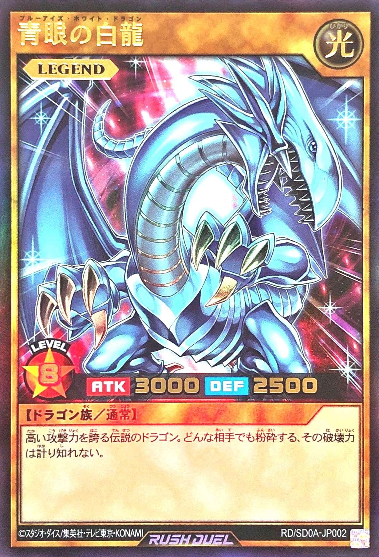 Amazon.co.jp: 遊戯王 ラッシュデュエル RD/SD0A-JP002 青眼の白龍