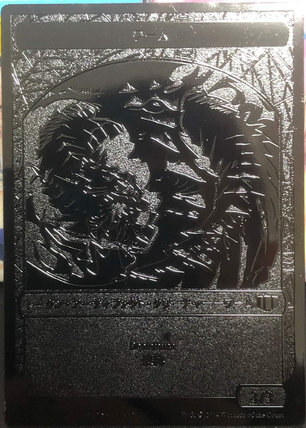 Amazon.co.jp: MTG 両面 金属製 トークン オリカ ワームとぐろエンジン