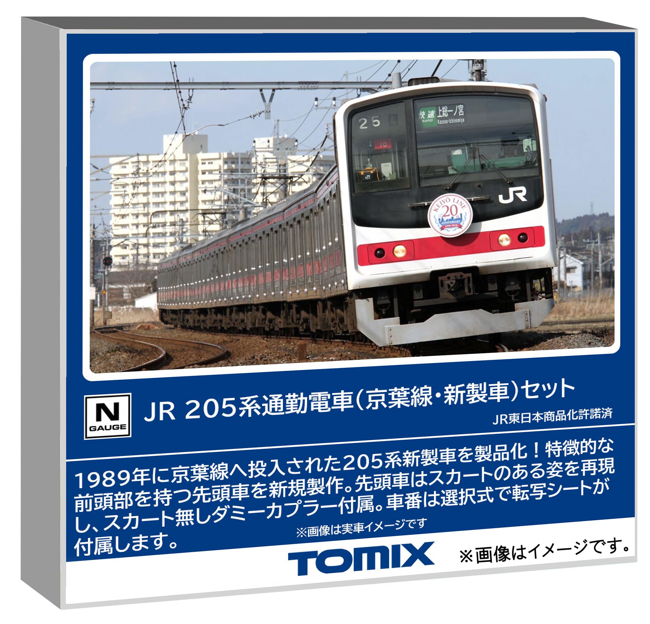 Amazon | トミーテック TOMIX Nゲージ JR 205系 京葉線・新製車 セット