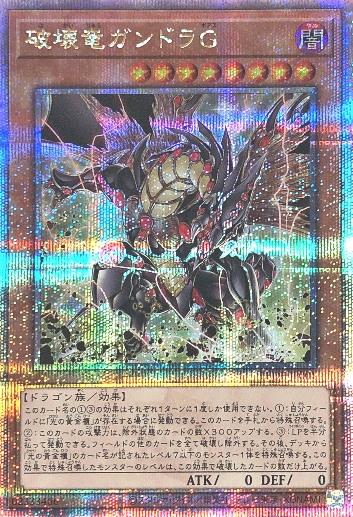 Amazon.co.jp: 遊戯王 LEDE-JP001 破壊竜ガンドラG 25thシークレット