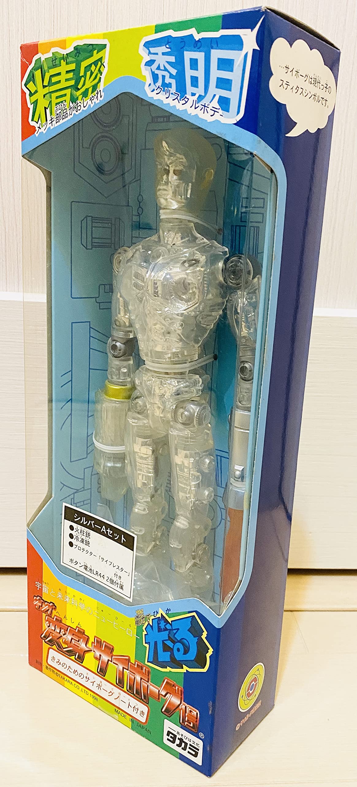 Amazon | ネオ 変身サイボーグ1号 シルバーAセット | フィギュア