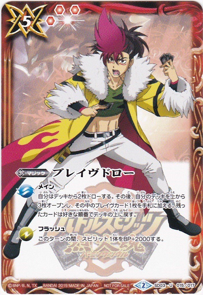 Amazon.co.jp: バトルスピリッツ ブレイヴドロー 炎利家 ノーマル SD03