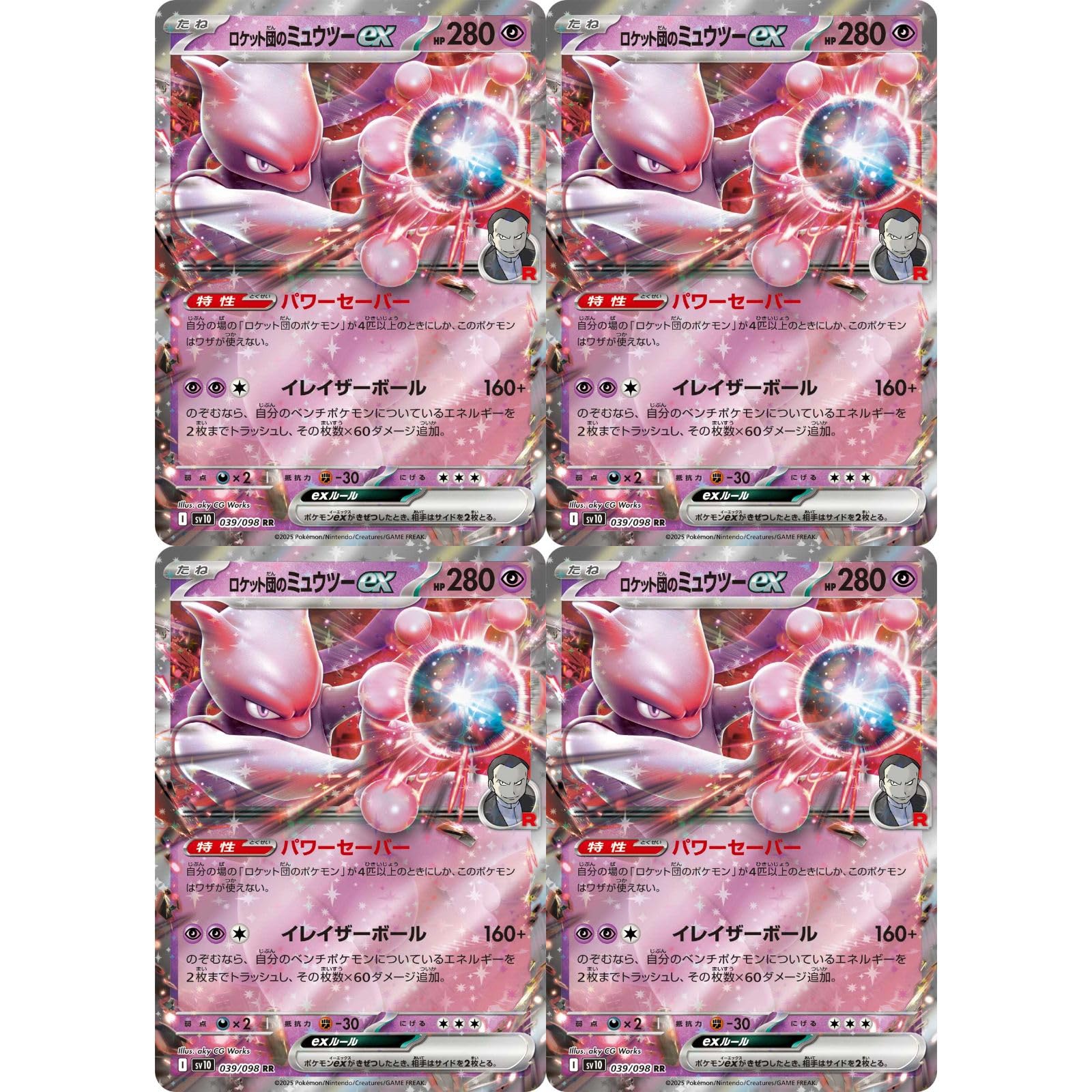 Amazon.co.jp: 【4枚セット】 ロケット団のミュウツーex 039/098 （RR