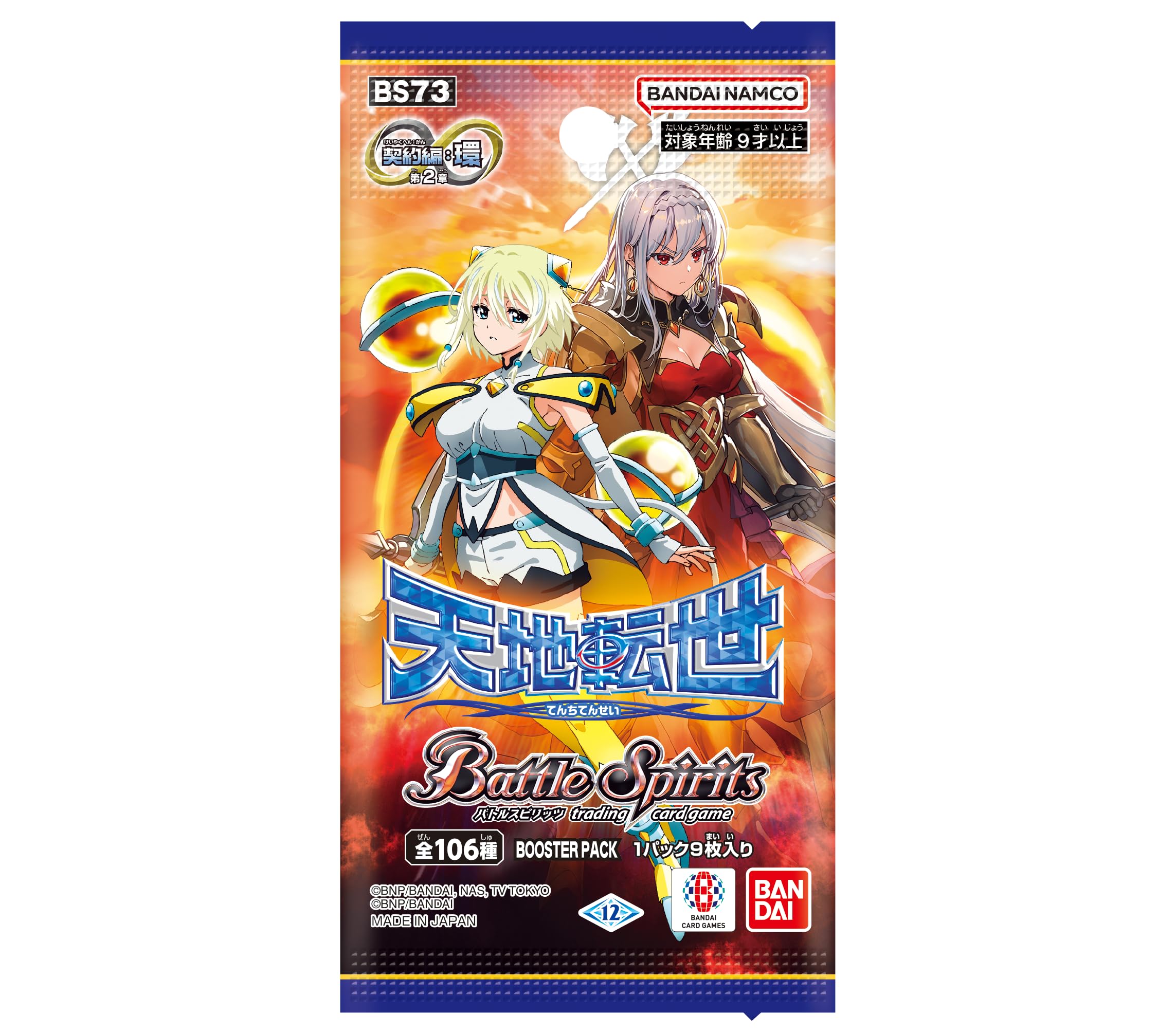 Amazon.co.jp: バンダイ(BANDAI) バトルスピリッツ 契約編:環 第2章
