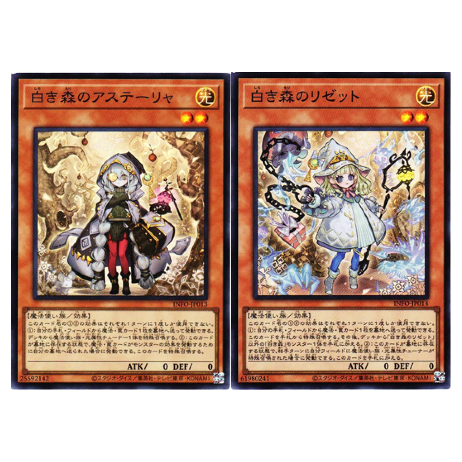 Amazon.co.jp: 【各1枚セット】遊戯王カード 白き森のアステーリャ