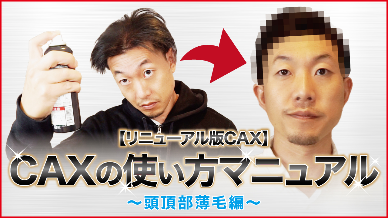 Amazon.co.jp: CAX (カックス) 自然なツヤ感 & 無香料 ボリューム