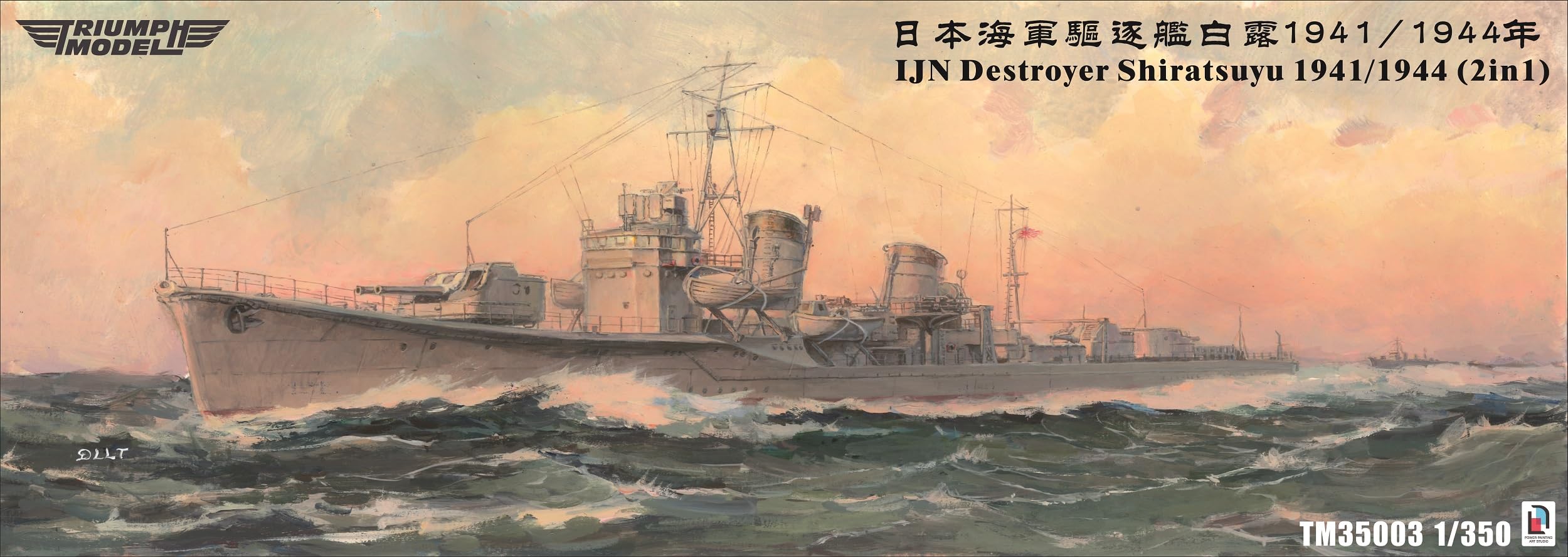 Amazon | ダチョウホビー 1/350 日本海軍 駆逐艦 白露 1941/1944