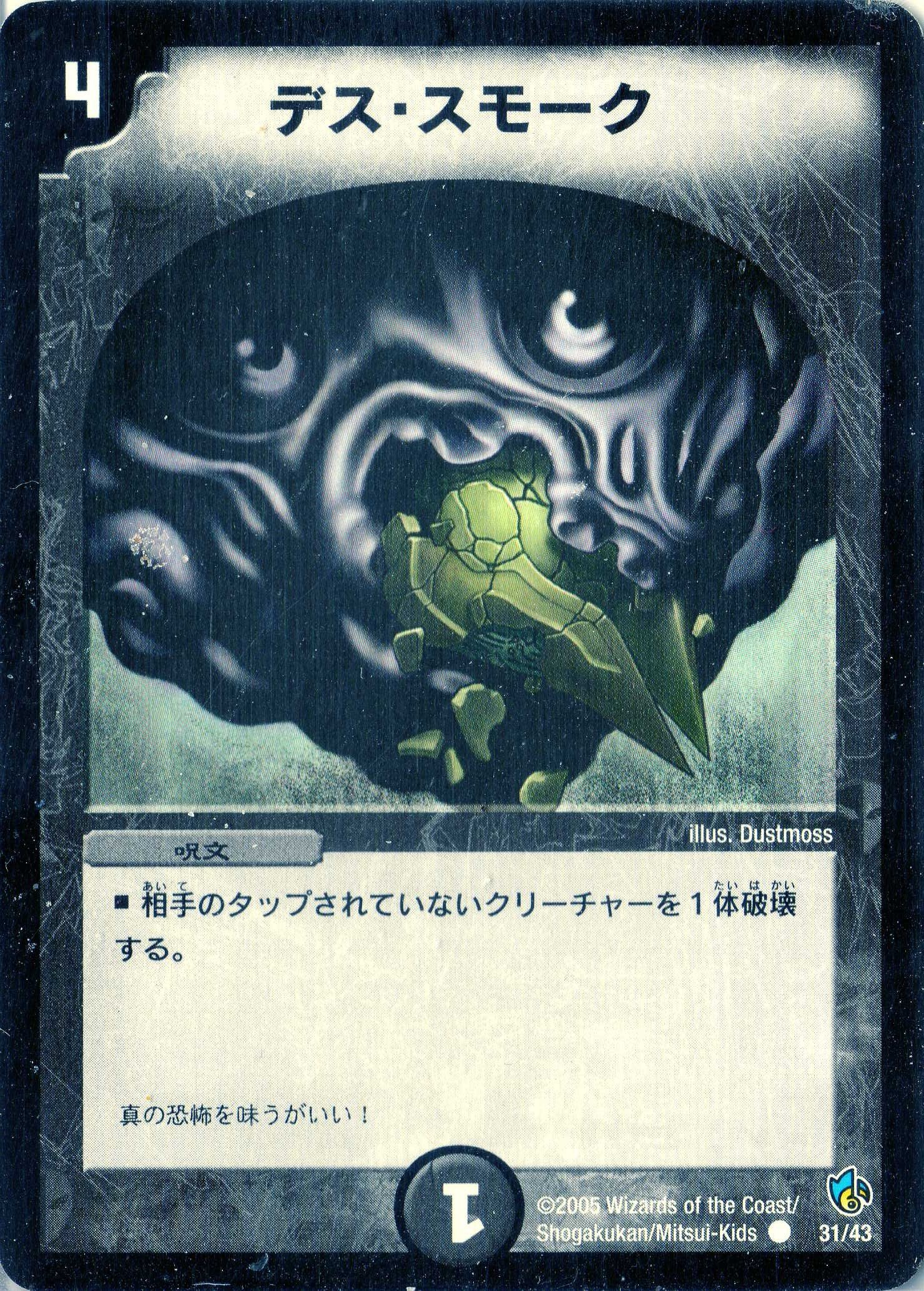 Amazon.co.jp: デュエルマスターズ DMC22-031C 《デス・スモーク