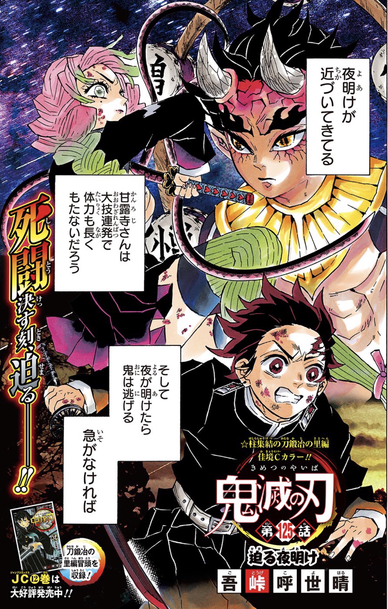 鬼滅の刃 第125話「迫る夜明け」感想・考察