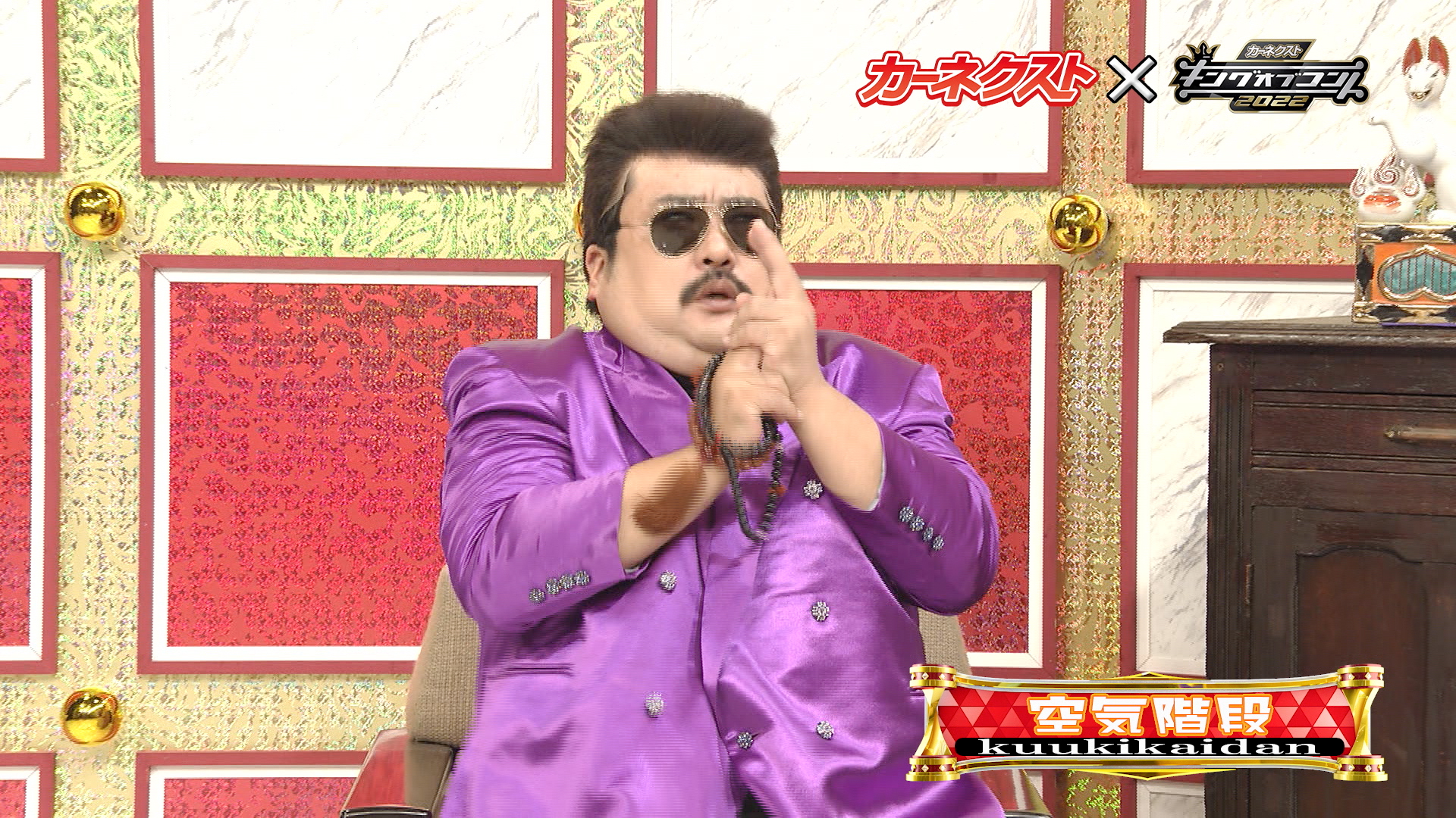 空気階段による特別CMを『カーネクストPresentsキングオブコント2022