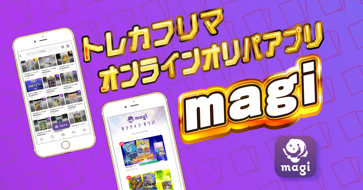 きせきの結晶 未開封BOX の新品通販/中古フリマ/取引相場情報 | magi