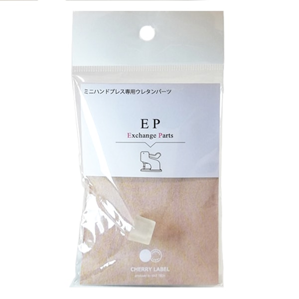 手芸工具 『CHERRY LABEL ミニハンドプレス専用ウレタンパーツ