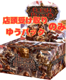Heavy Hitters,Box & Pack | FaB通販 TOKYO FAB 【Flesh and Blood