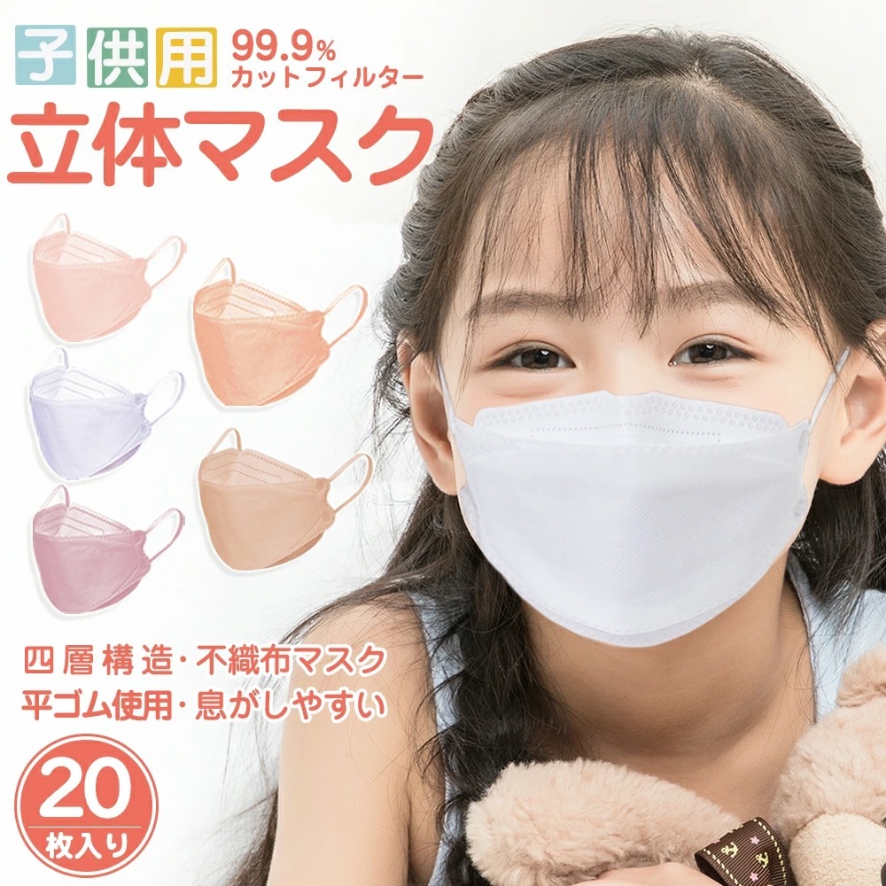 cicibella 子供 立体マスク 20枚 不織布マスク | すべての商品 | CICIBELLA