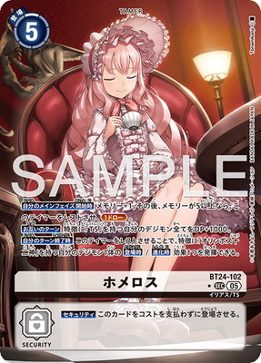 パラレル】BT24-102 ホメロス SEC | デジモンカードゲーム(カード