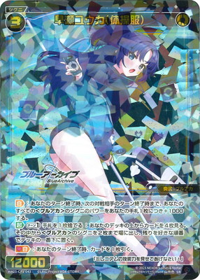 WX25-CP1-043 早瀬ユウカ(体操服) SR | WIXOSS,WX25シリーズ,コラボ