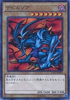 第9期/15AX-JPM09 デビルゾア【ミレニアムレア】 | 遊戯王OCG,【OCG