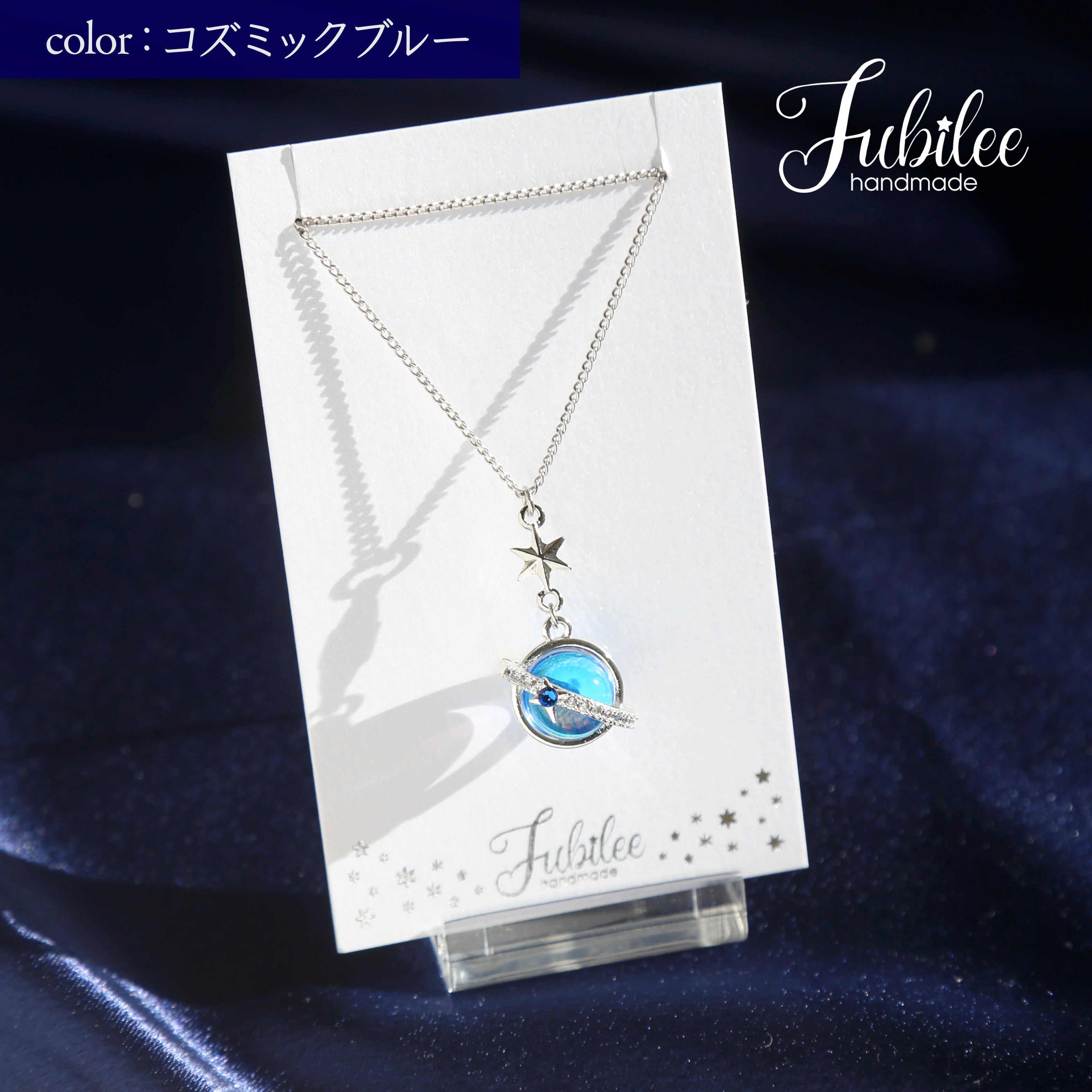 惑星のネックレス – 宙フェス夜市