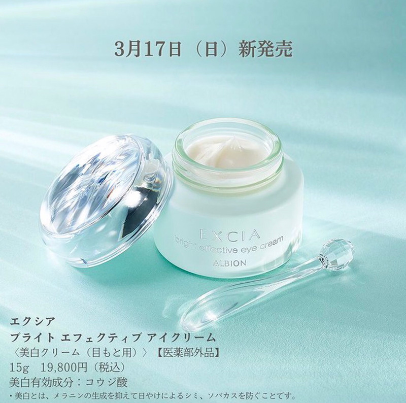 新品アルビオン アンベアージュ エンピリアン アイ20g エクシア アン