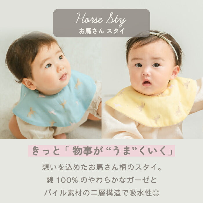 日本製スタイ｜馬柄×ギンガムチェックの可愛いよだれかけ 出産祝いに