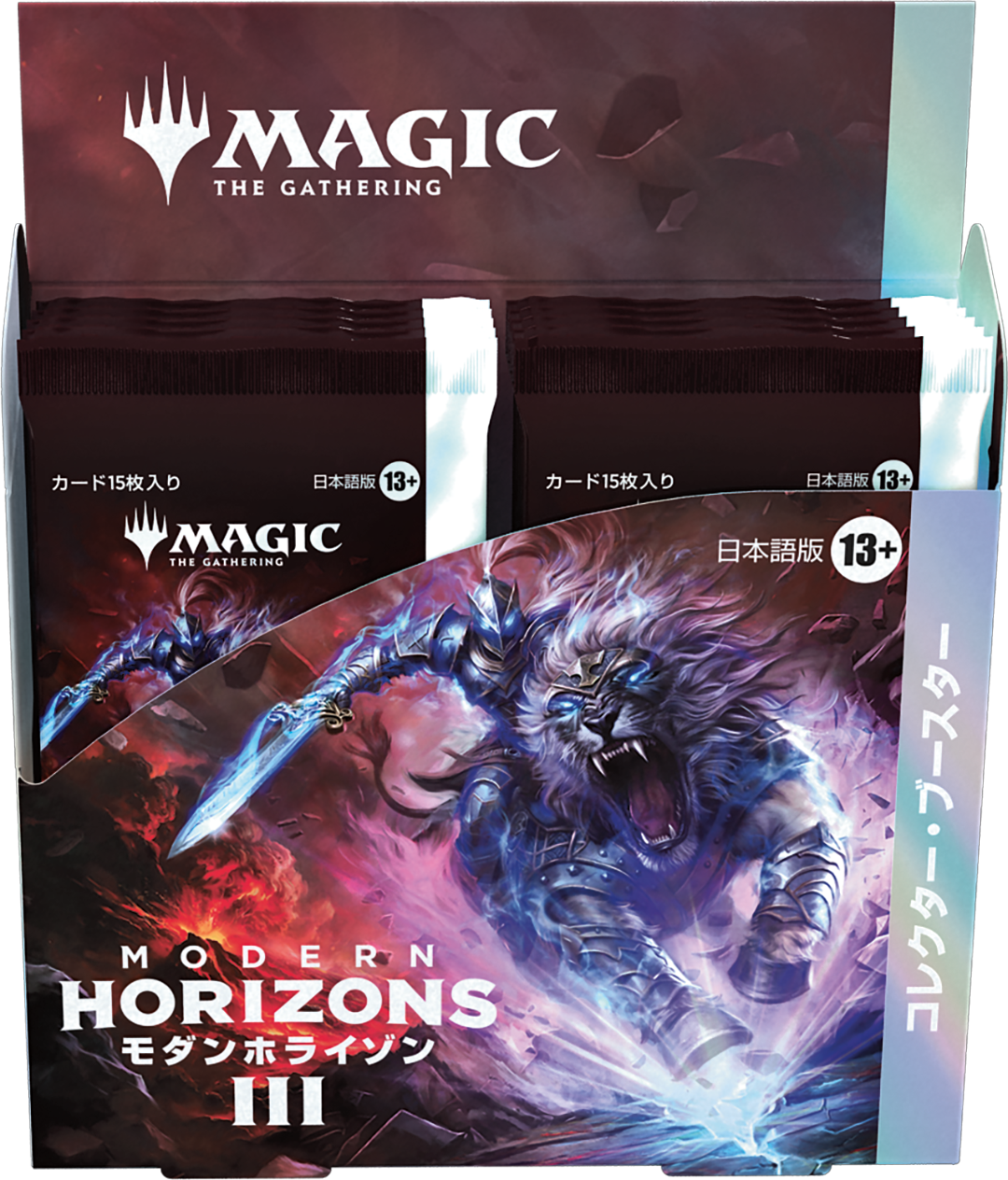 モダンホライゾン3』をコレクションする